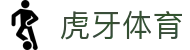 虎牙体育官方网站 - 全球热门体育赛事信息服务中心